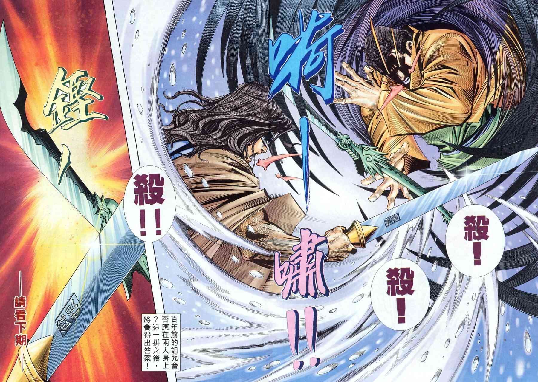 🍵霸刀 第166回 第29页