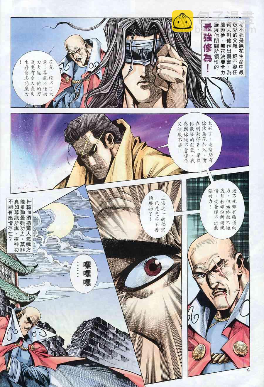 🍵霸刀 第166回 第4页