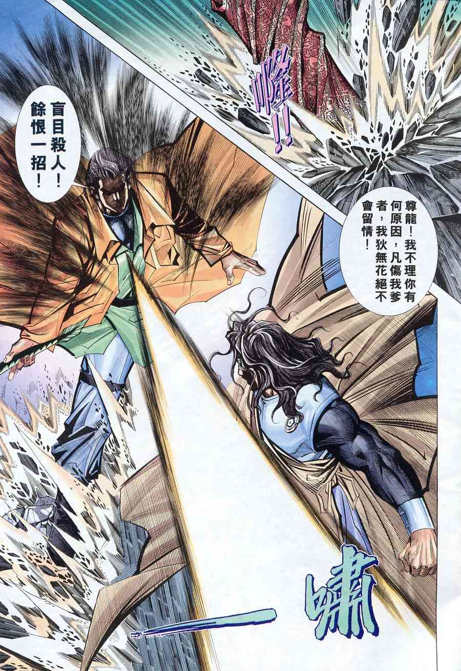 🍵霸刀 第166回 第5页