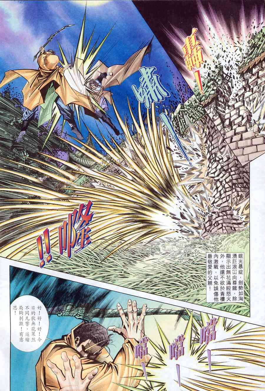 🍵霸刀 第166回 第6页
