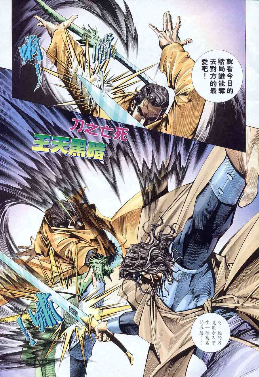 🍵霸刀 第166回 第7页