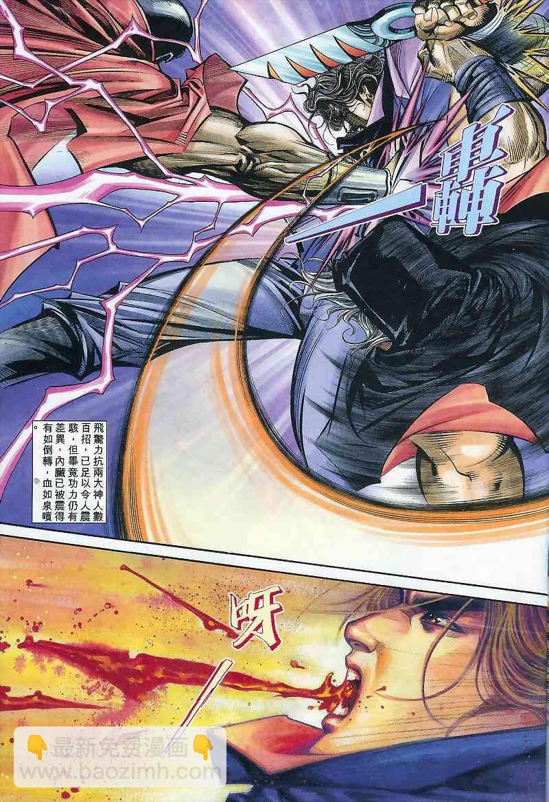 🍵霸刀 第168回 第12页