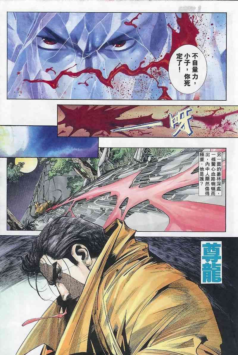 🍵霸刀 第168回 第14页