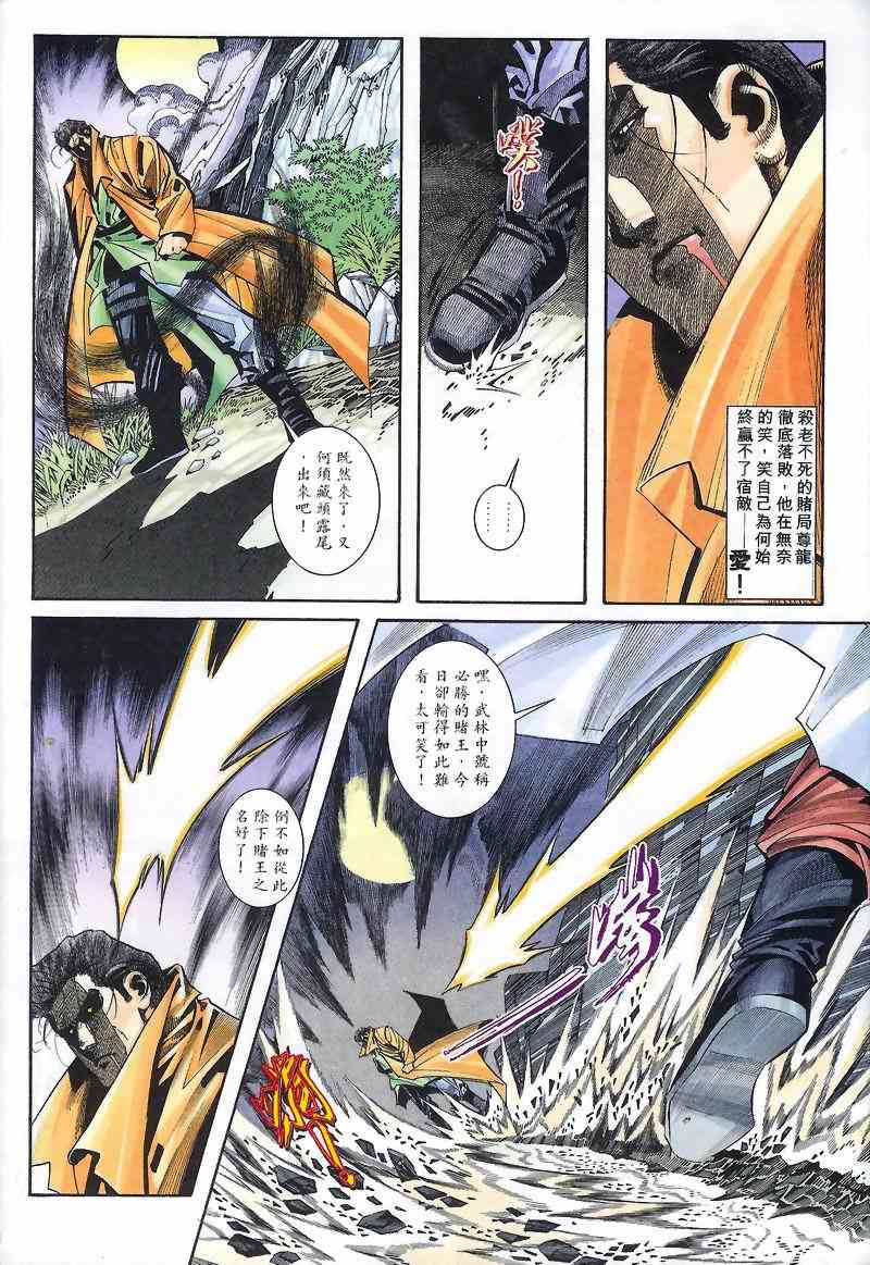 🍵霸刀 第168回 第15页