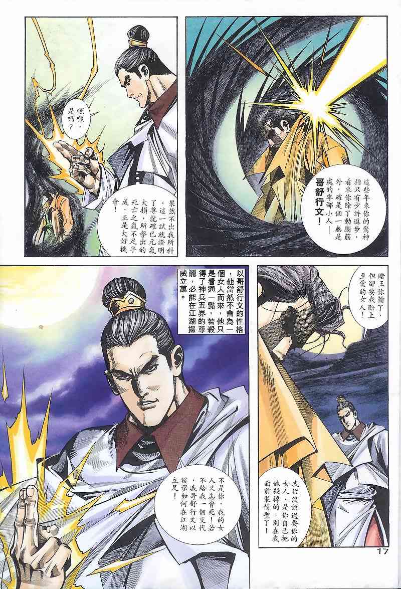 🍵霸刀 第168回 第16页