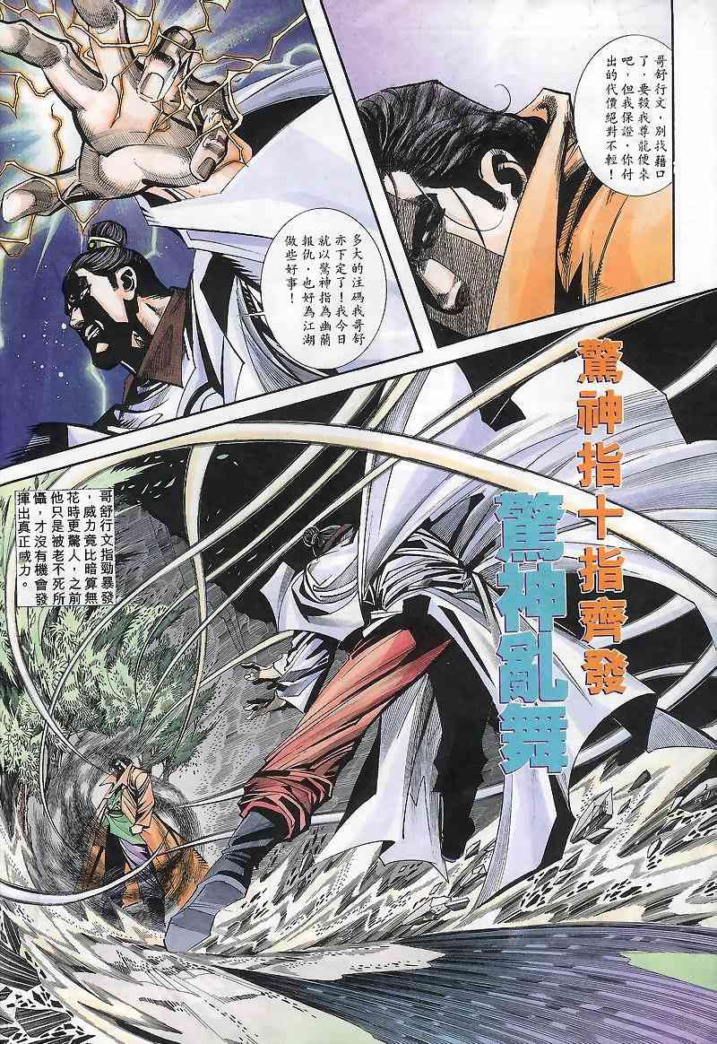 🍵霸刀 第168回 第17页