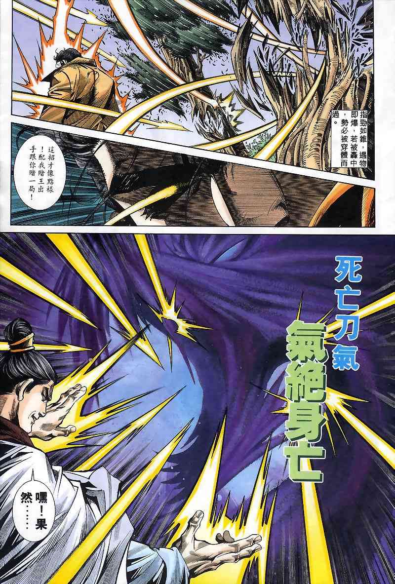 🍵霸刀 第168回 第18页