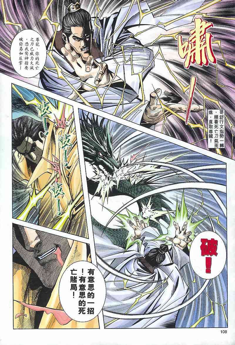 🍵霸刀 第168回 第19页