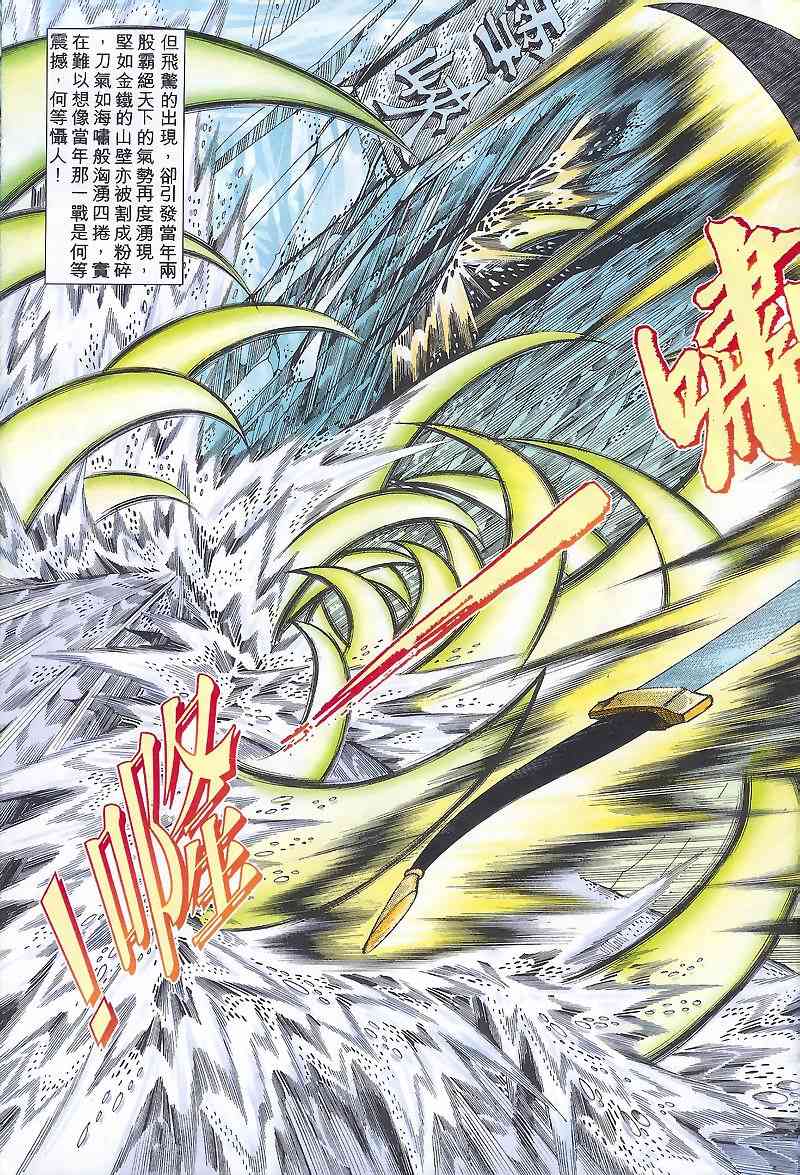 🍵霸刀 第168回 第2页
