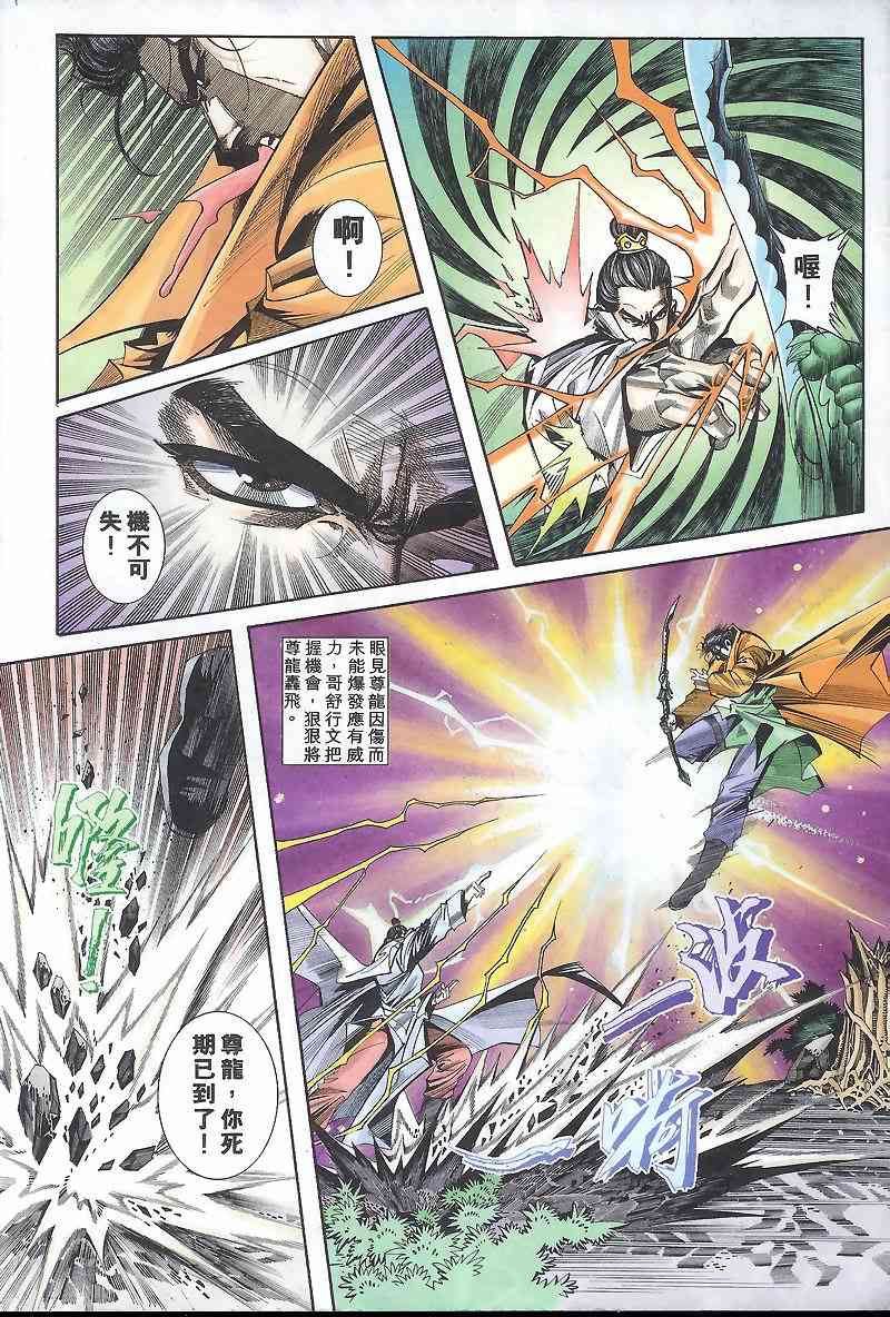🍵霸刀 第168回 第21页