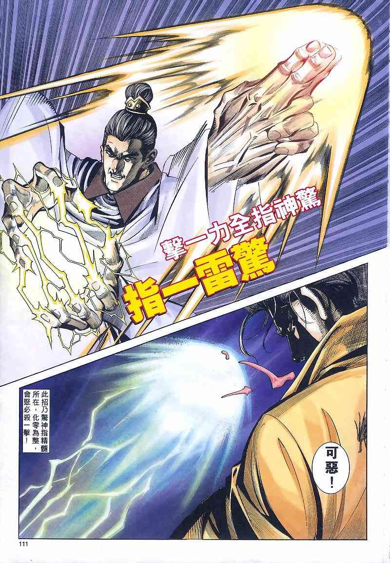 🍵霸刀 第168回 第22页