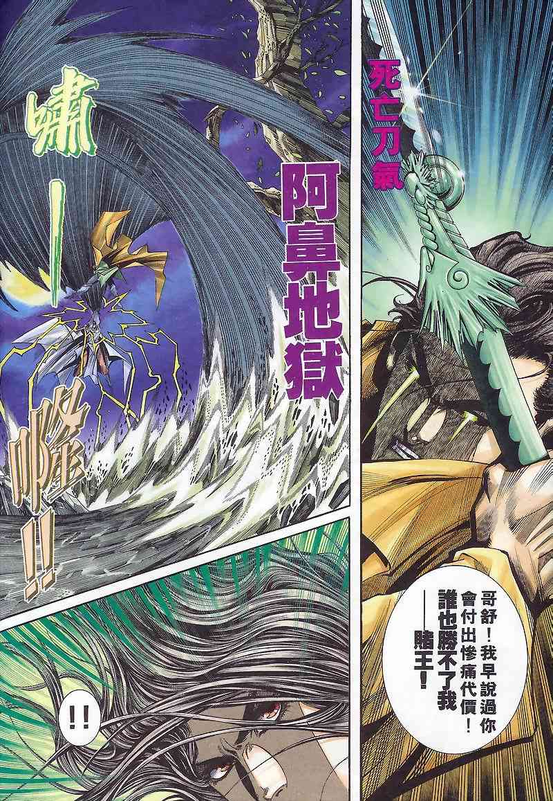 🍵霸刀 第168回 第23页