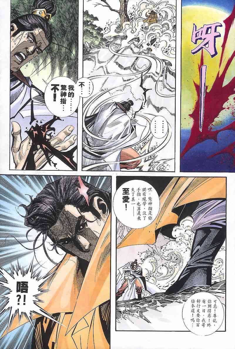 🍵霸刀 第168回 第24页