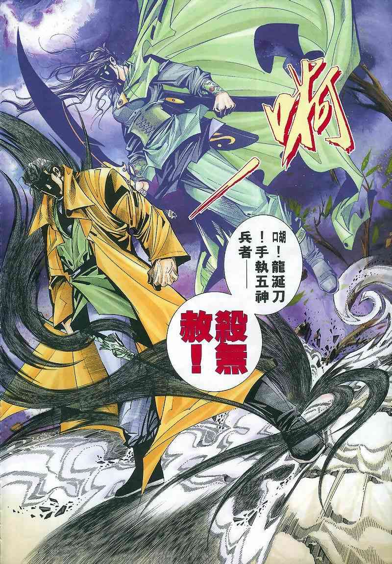 🍵霸刀 第168回 第25页