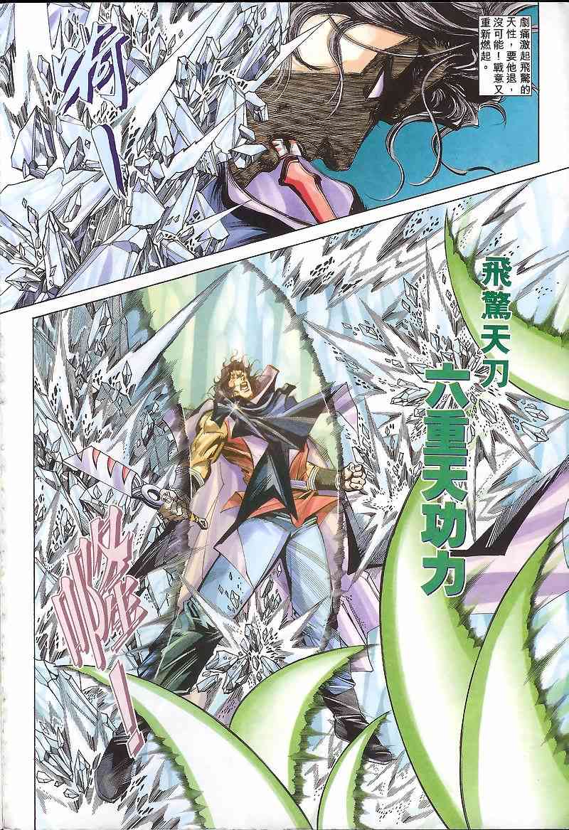 🍵霸刀 第168回 第27页