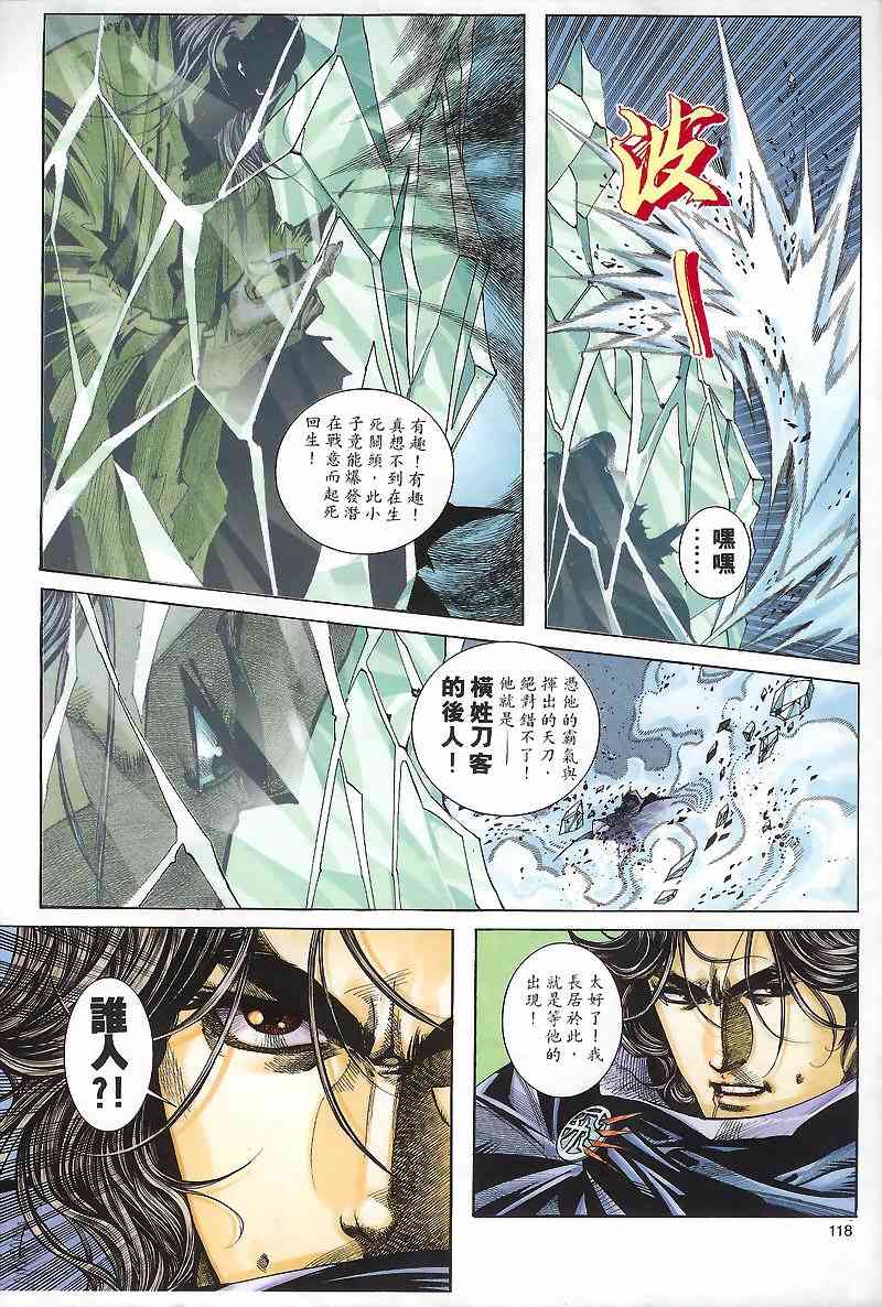🍵霸刀 第168回 第29页