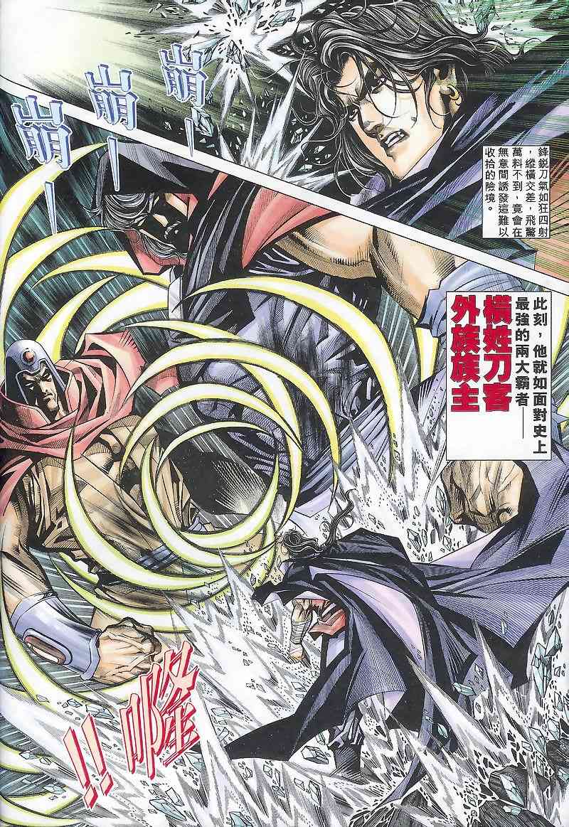 🍵霸刀 第168回 第3页