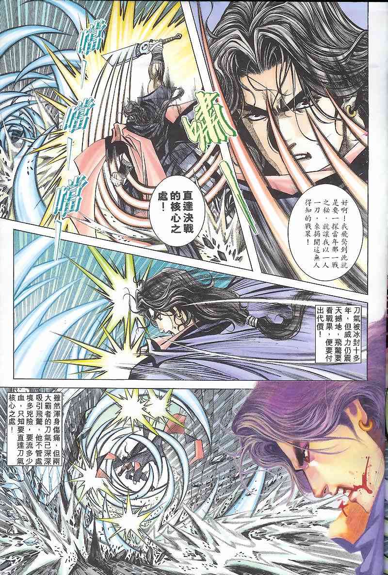 🍵霸刀 第168回 第4页