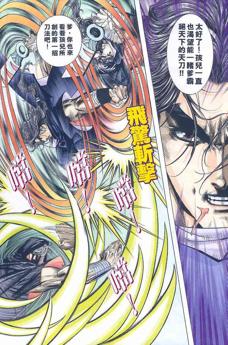 🍵霸刀 第168回 第6页