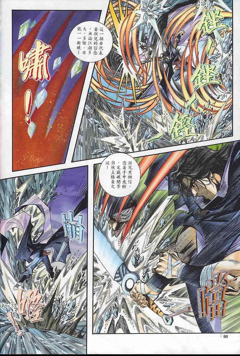 🍵霸刀 第168回 第7页