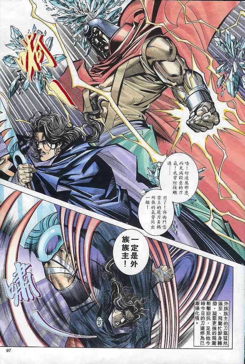 🍵霸刀 第168回 第8页