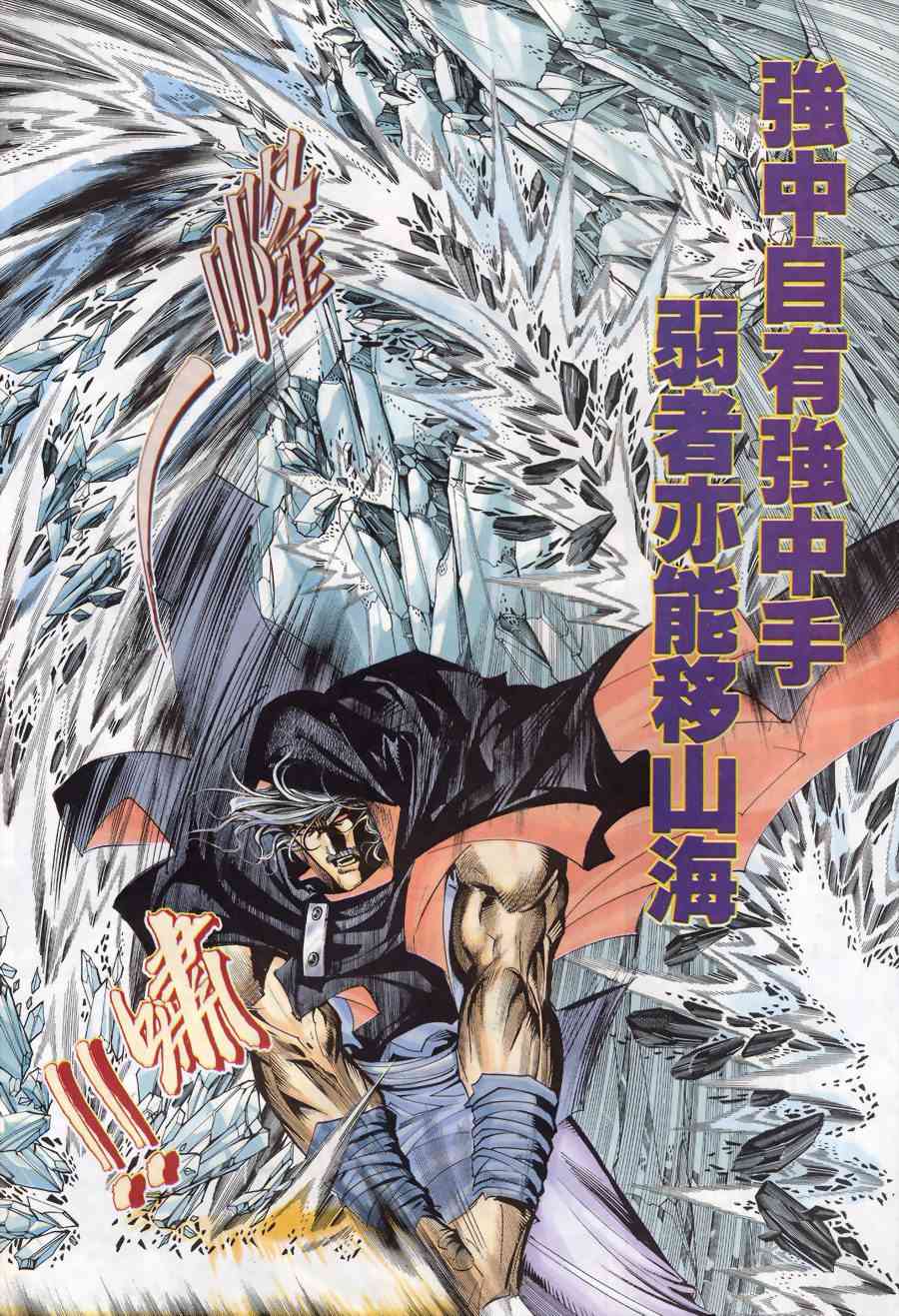 🍵霸刀 第170回 第10页