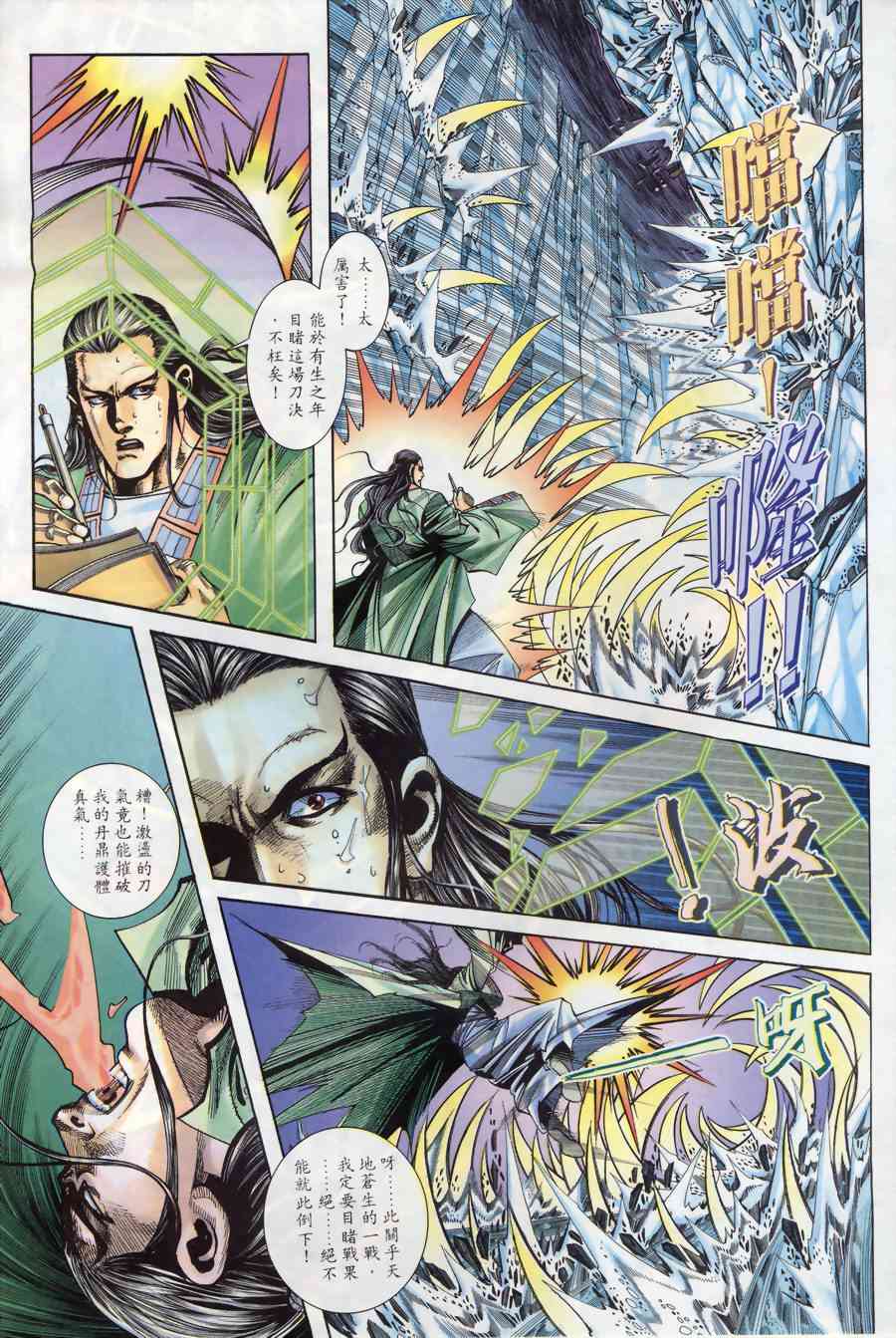 🍵霸刀 第170回 第13页