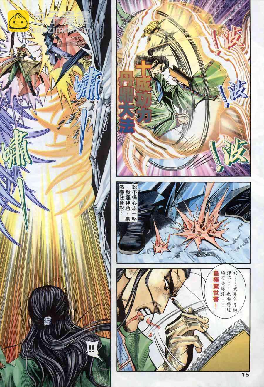 🍵霸刀 第170回 第14页