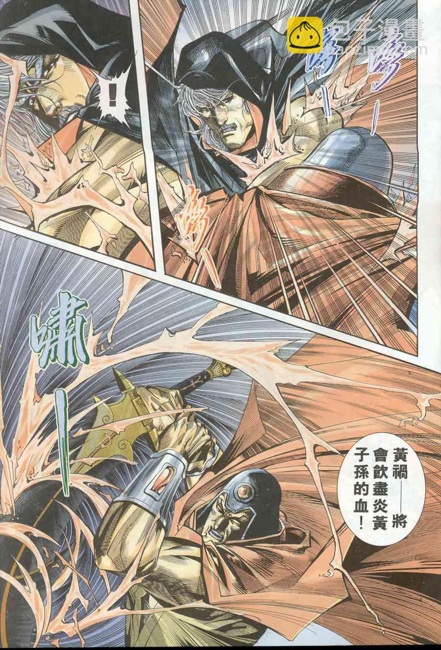 🍵霸刀 第170回 第16页