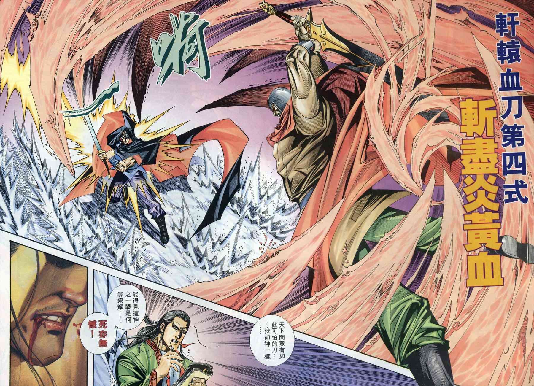 🍵霸刀 第170回 第17页