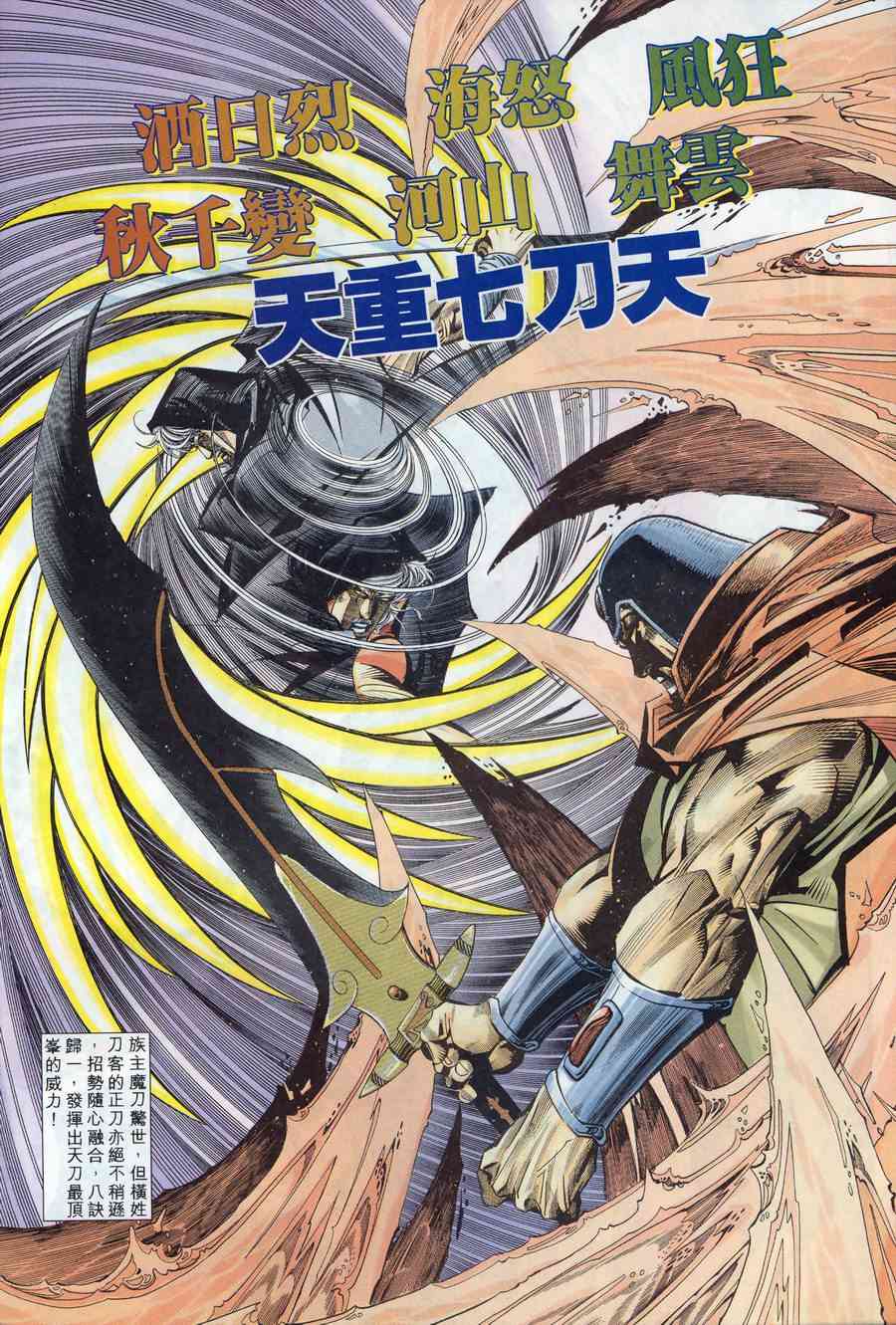 🍵霸刀 第170回 第18页