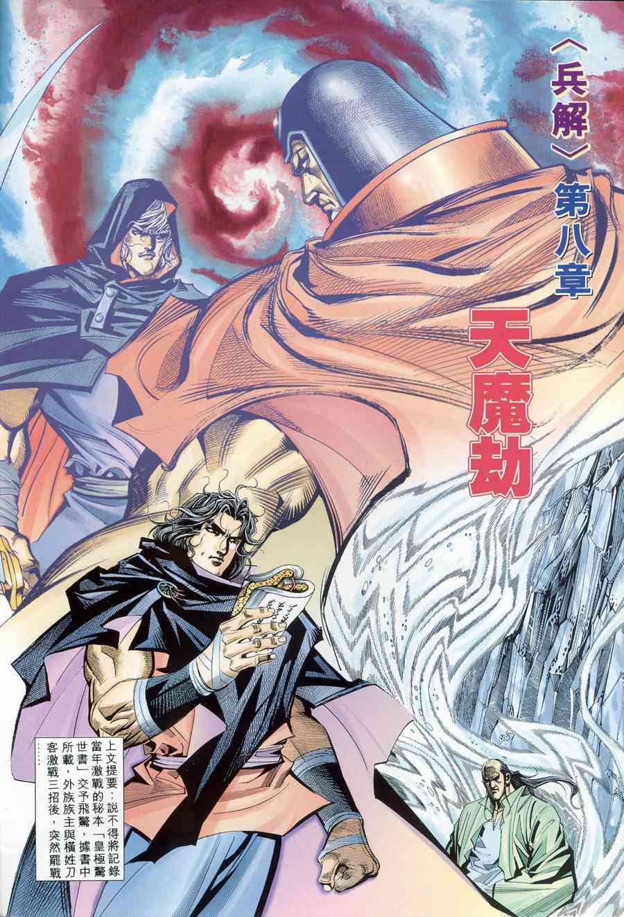 🍵霸刀 第170回 第2页