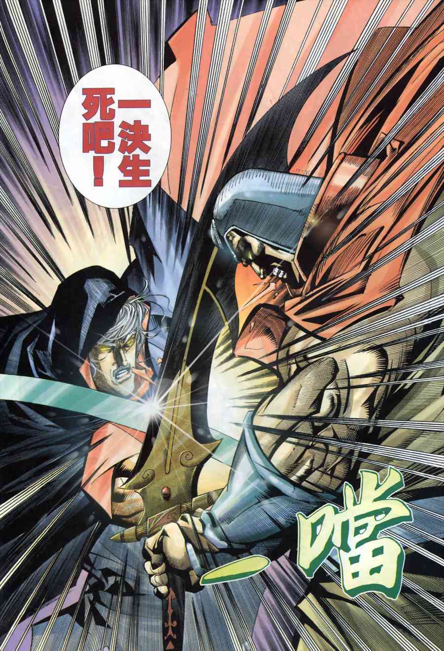 🍵霸刀 第170回 第20页