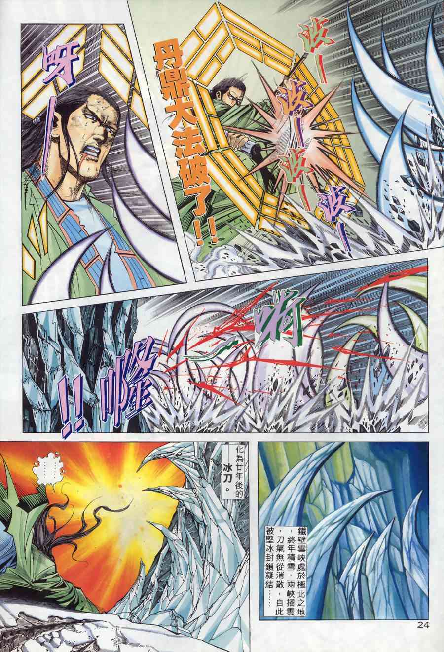 🍵霸刀 第170回 第22页