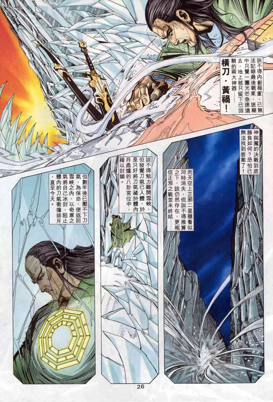 🍵霸刀 第170回 第24页
