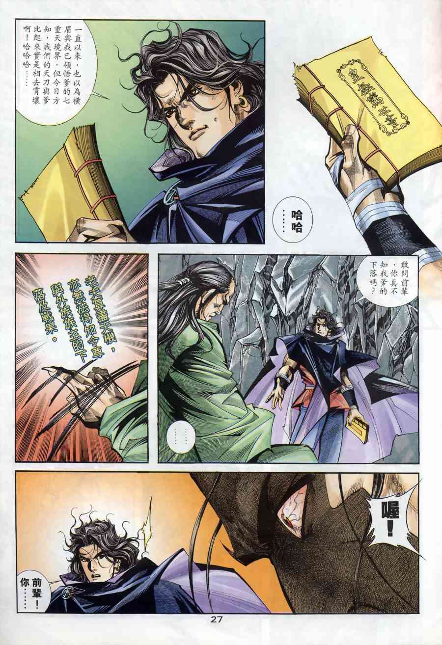 🍵霸刀 第170回 第25页