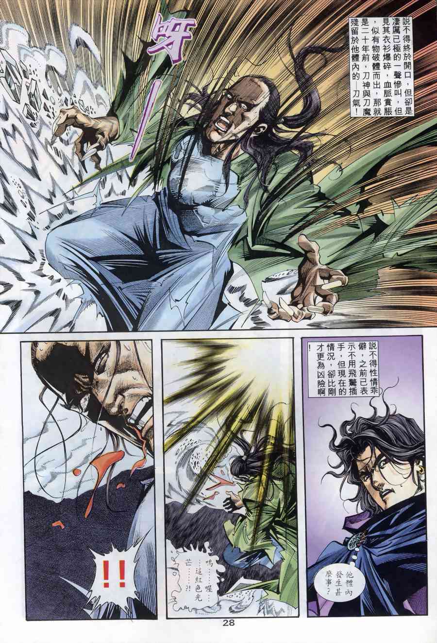 🍵霸刀 第170回 第26页