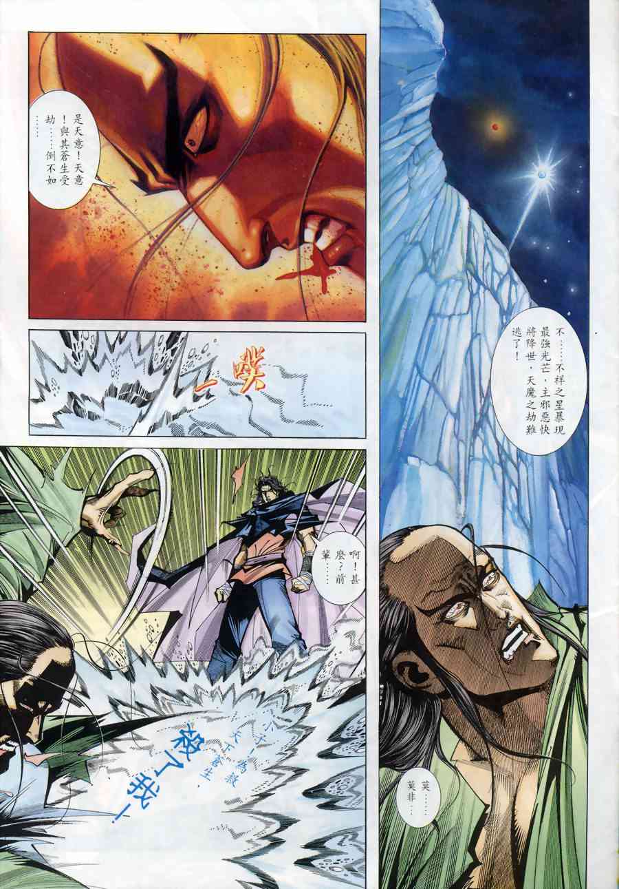 🍵霸刀 第170回 第27页