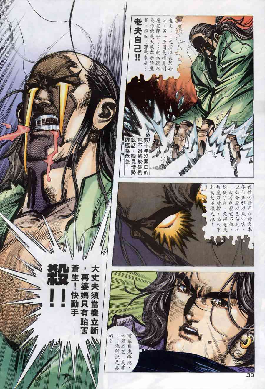 🍵霸刀 第170回 第28页