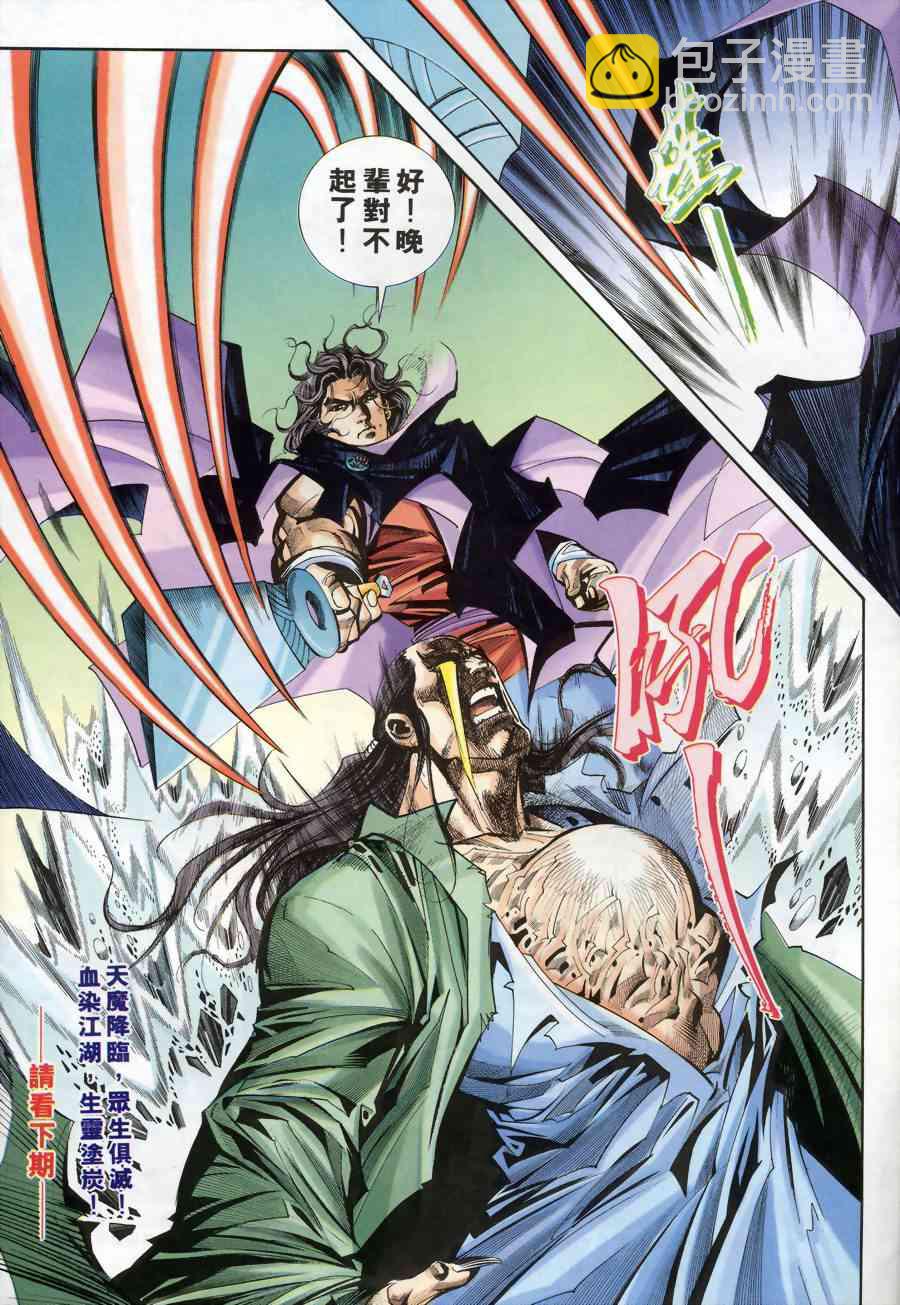 🍵霸刀 第170回 第29页