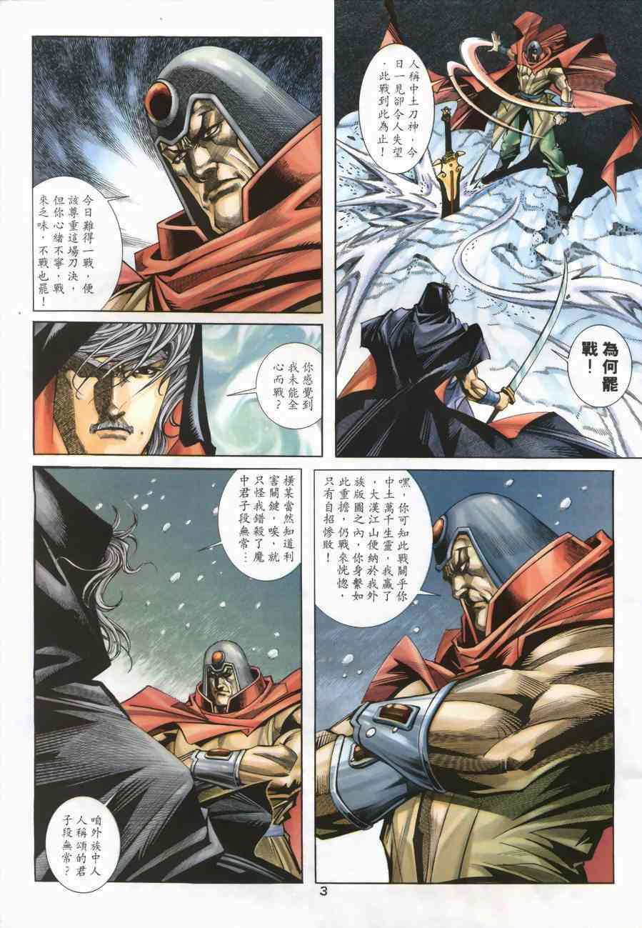 🍵霸刀 第170回 第3页