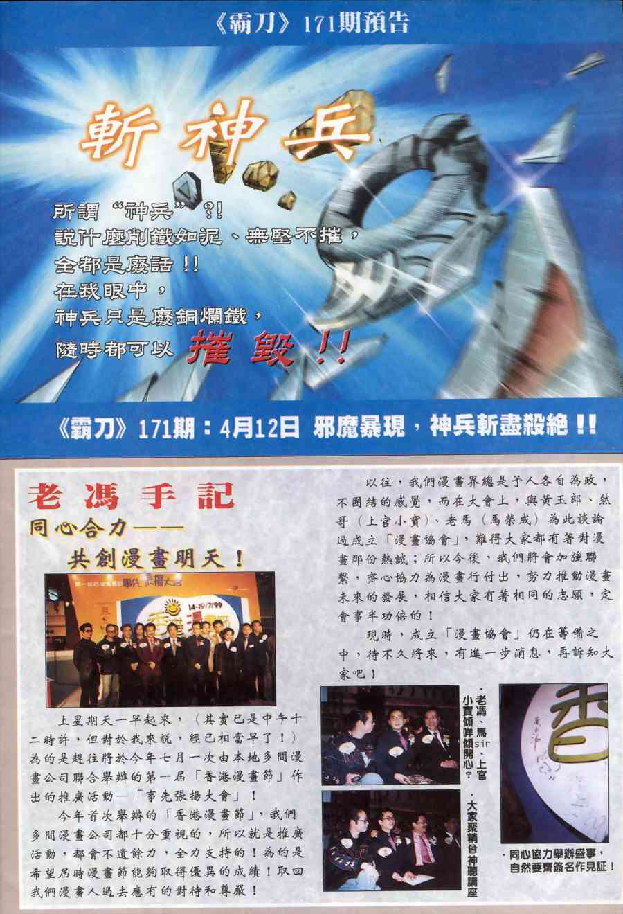 🍵霸刀 第170回 第30页