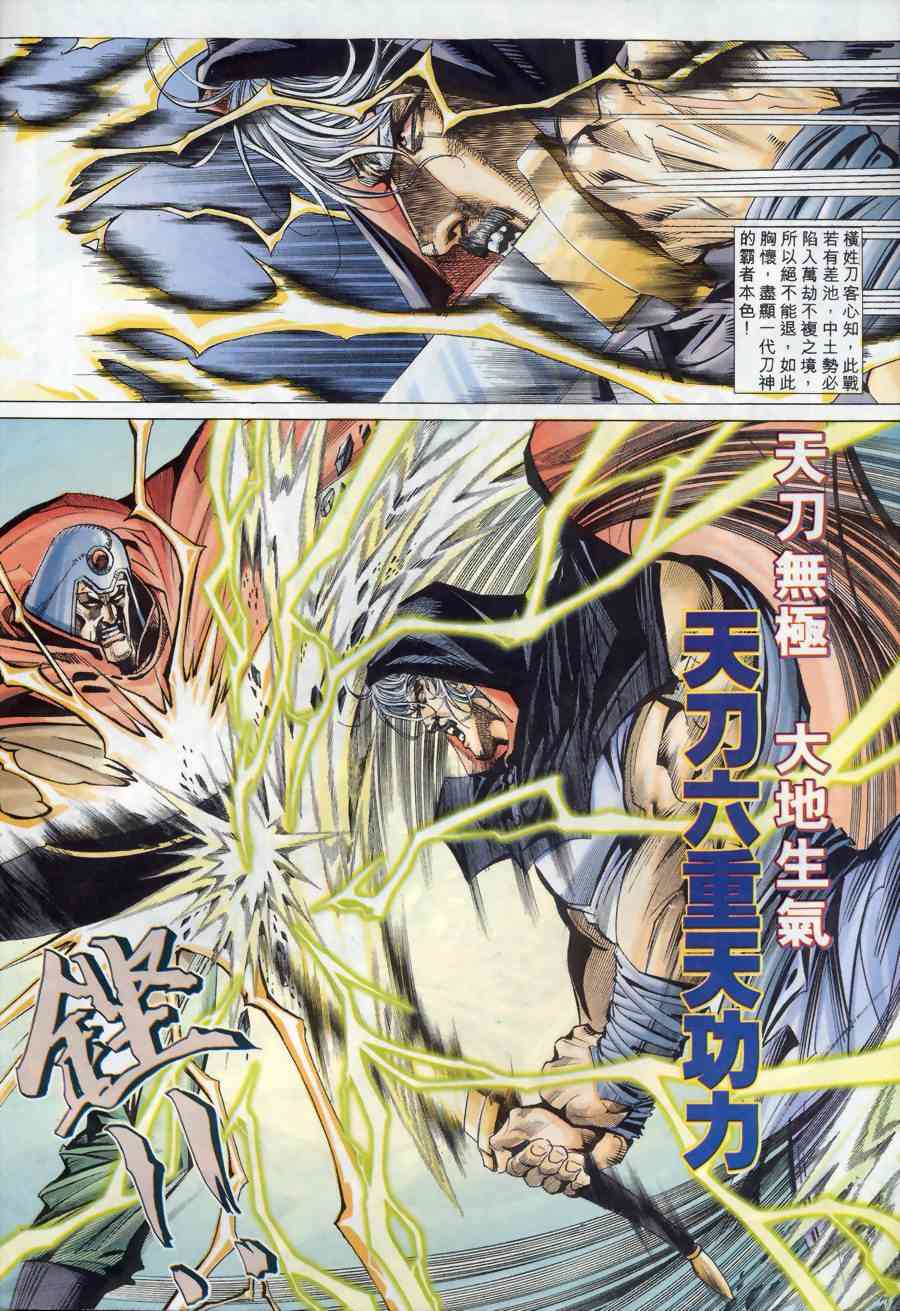 🍵霸刀 第170回 第8页