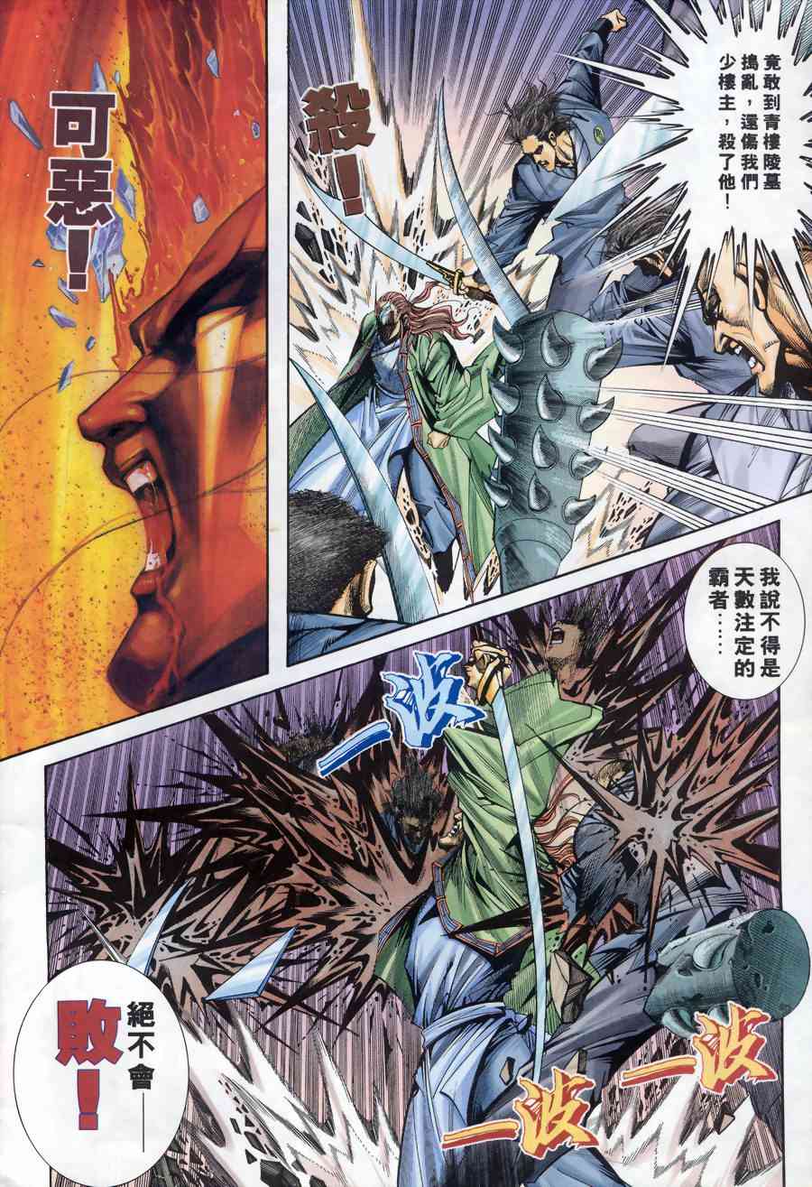 🍵霸刀 第172回 第10页