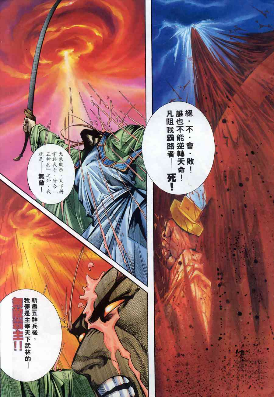 🍵霸刀 第172回 第11页
