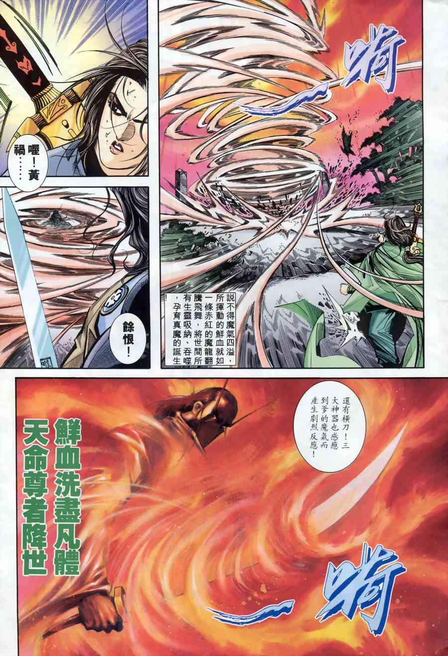 🍵霸刀 第172回 第13页