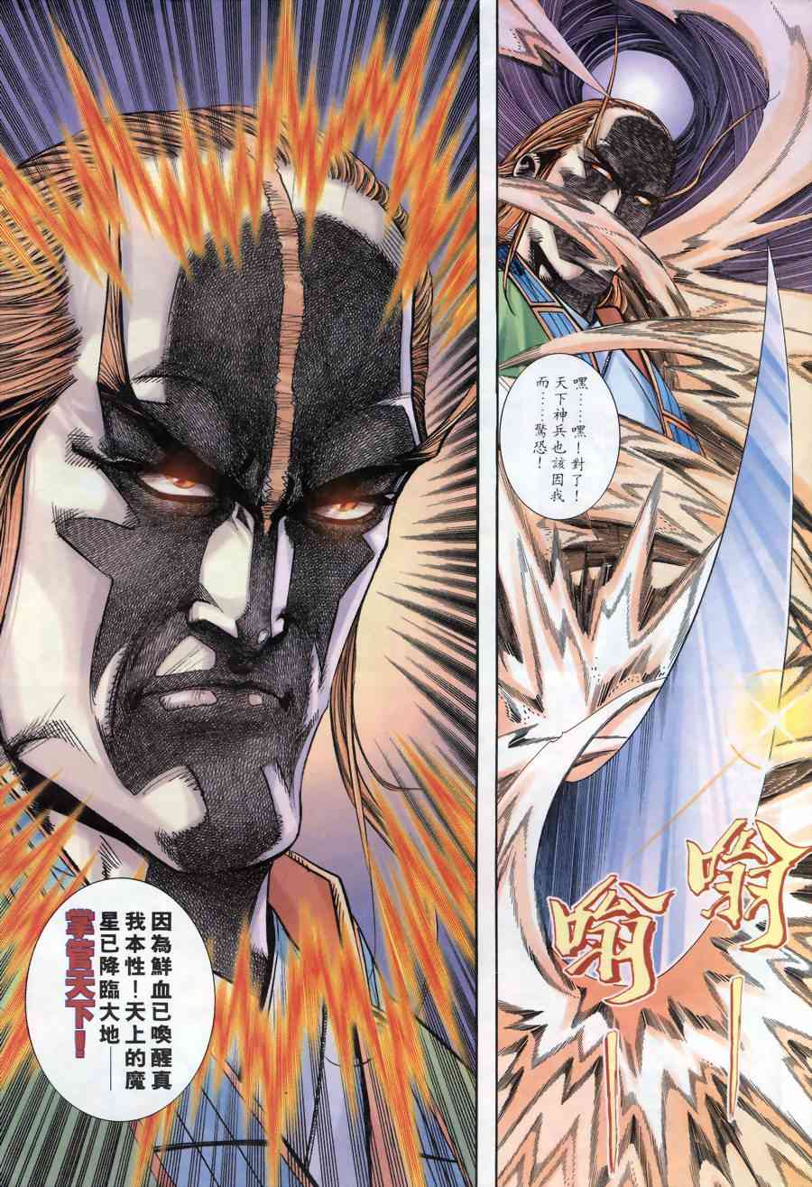 🍵霸刀 第172回 第14页