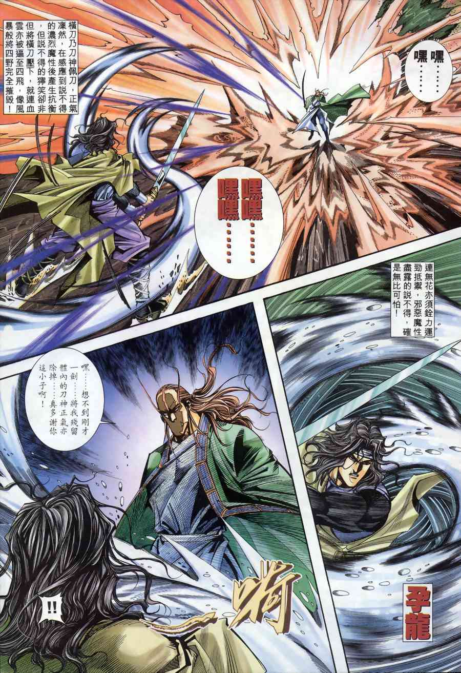 🍵霸刀 第172回 第15页