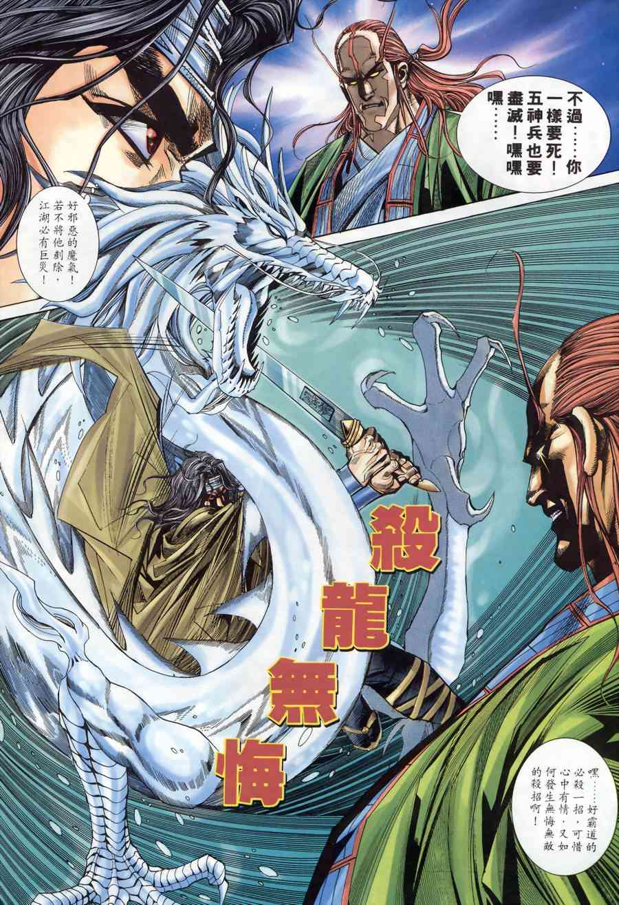🍵霸刀 第172回 第16页
