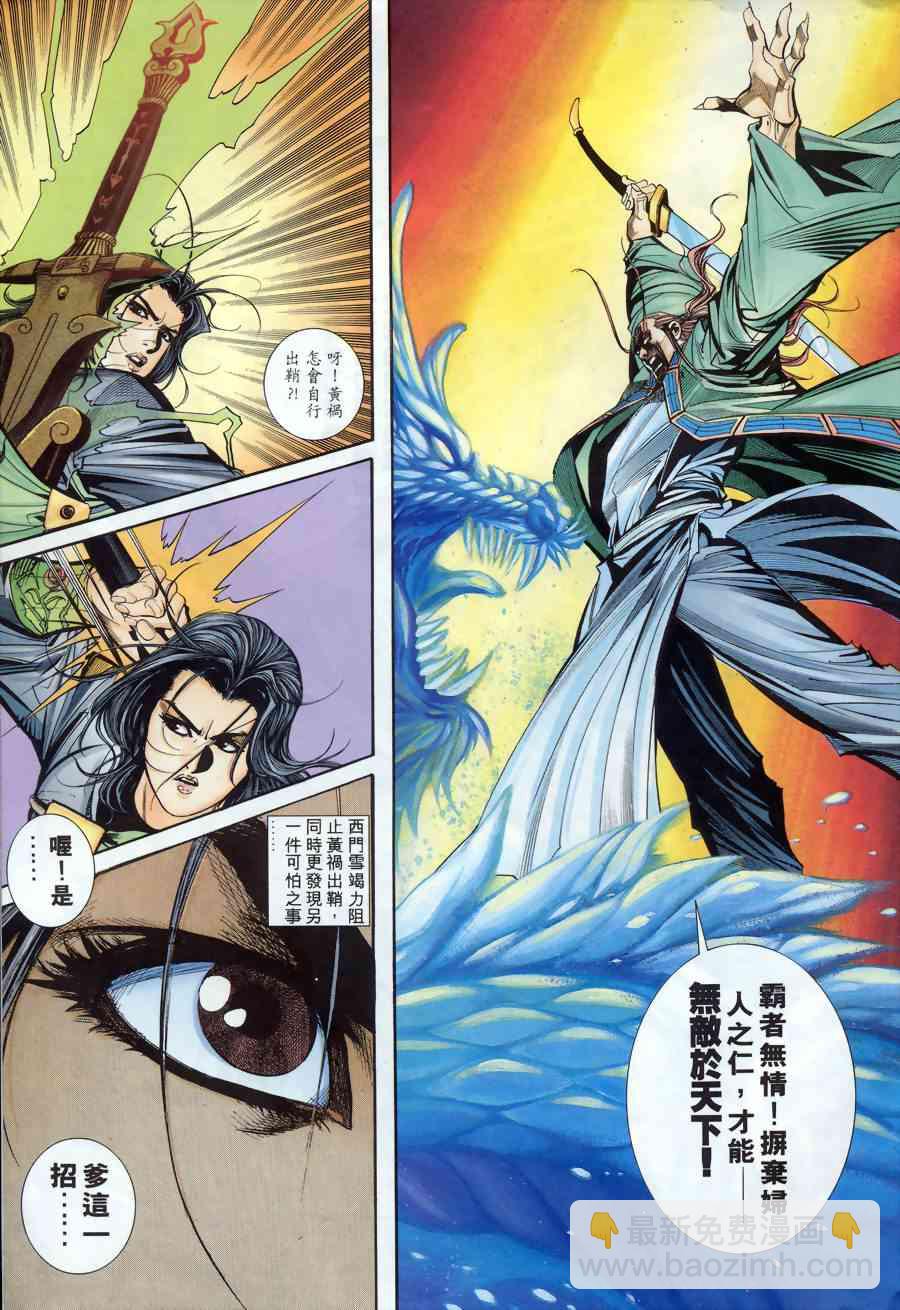 🍵霸刀 第172回 第17页